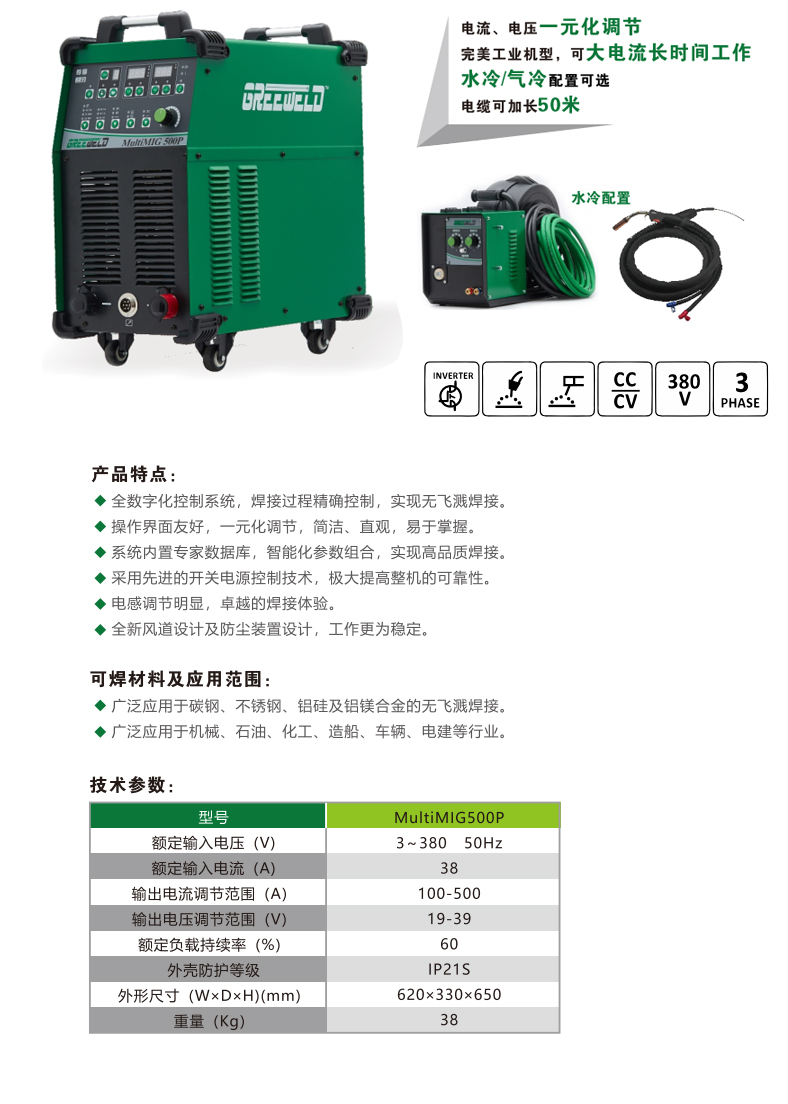Digital Pulse Gas - shielded Welding Machine MultiMIG 500P