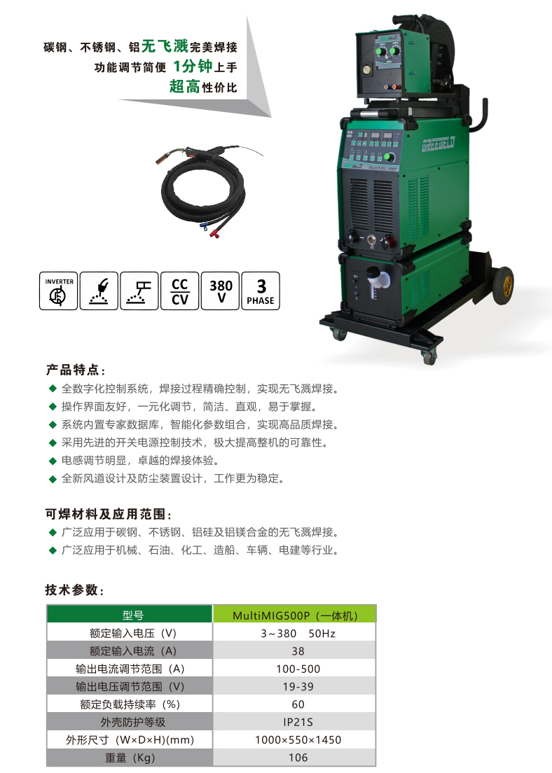 Digital Pulse Gas - shielded Welding Machine MultiMIG 500P (All in one)