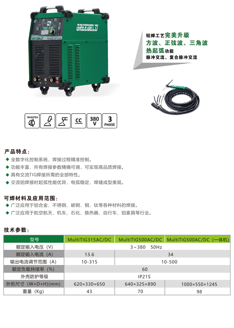 Digital AC/DC Pulse TIG Welding Machine (Aluminum Welding Machine) MultiTIG 315/500 AC/DC (All in one)